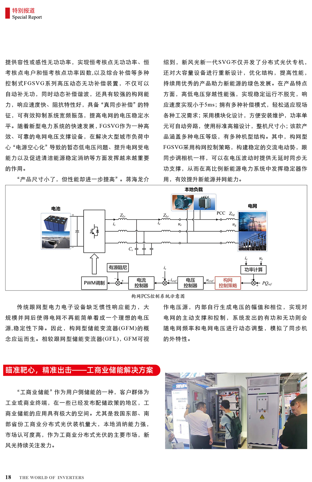 B2406前彩-新風(fēng)光：創(chuàng)新驅(qū)動，引領(lǐng)綠色新篇章(3)-2.jpg